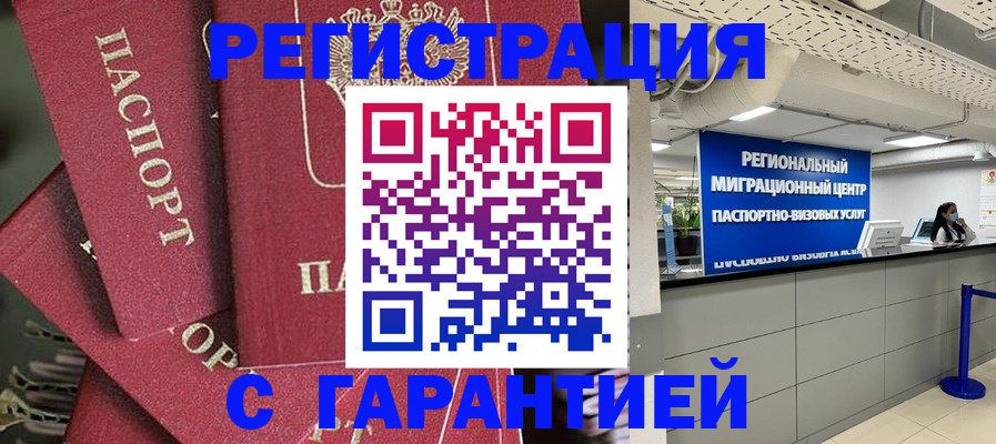 прописка штамп в Лукоянове