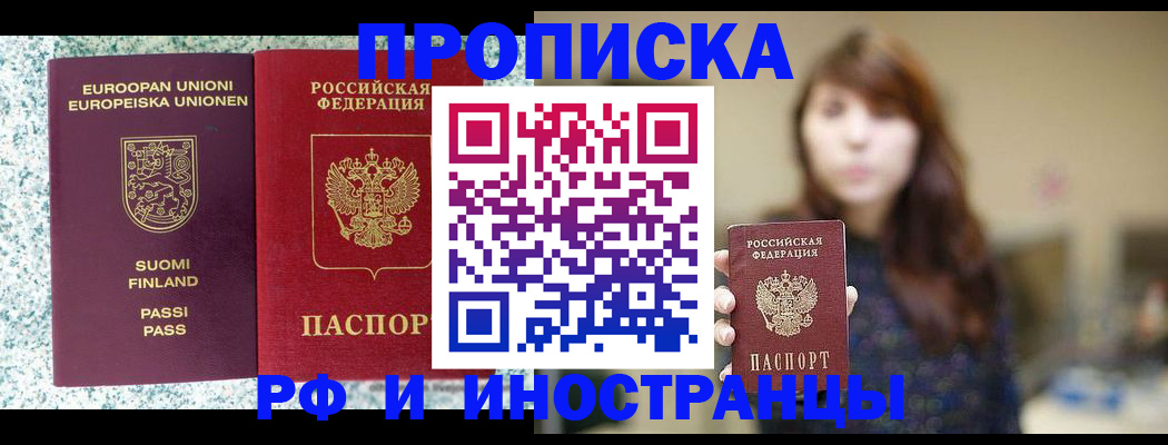 прописка 2025 в Лукоянове