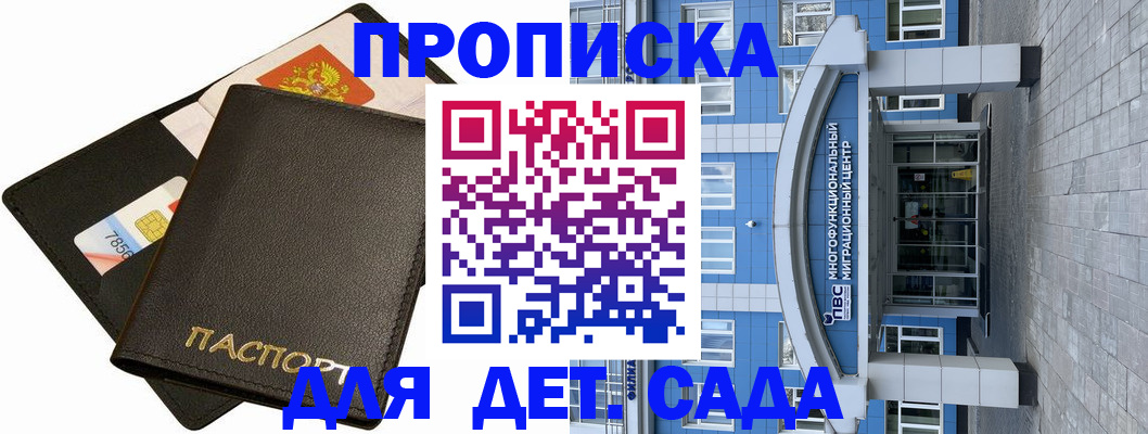 купить прописку в Лукоянове