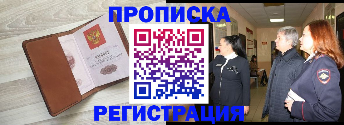 временная регистрация в Лукоянове